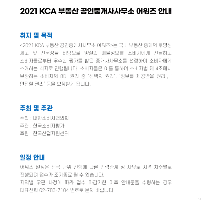 한국소비자평가(주) 이미지
