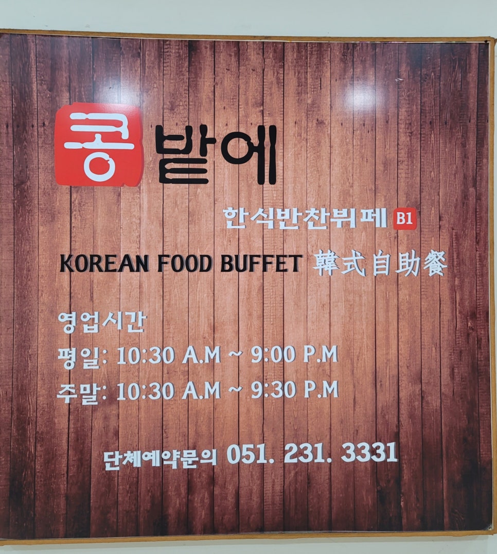 우리집한식뷔페 이미지