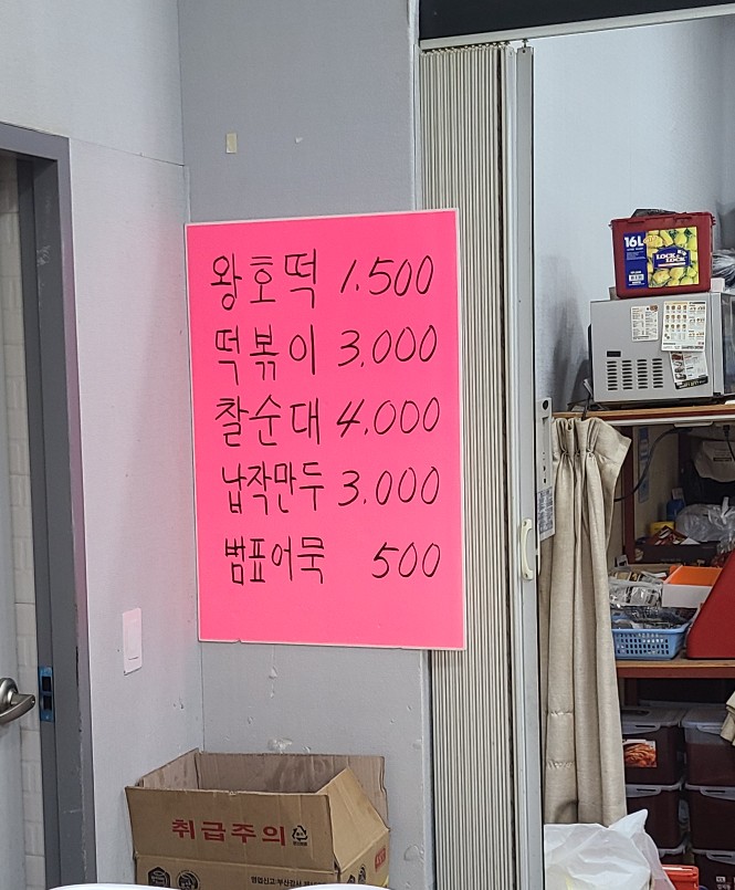 웰빙왕호떡 이미지