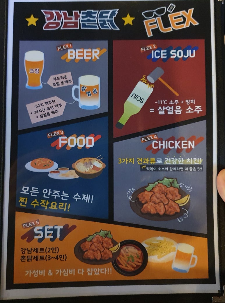 강남 촌닭 이미지