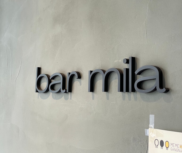 바 밀라(BAR MILA) 이미지