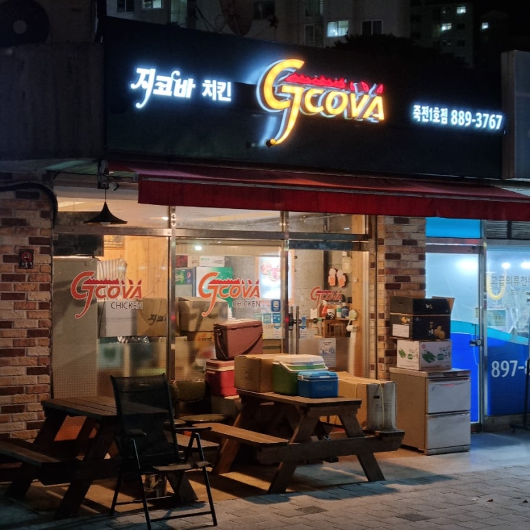 지코바죽전 이미지