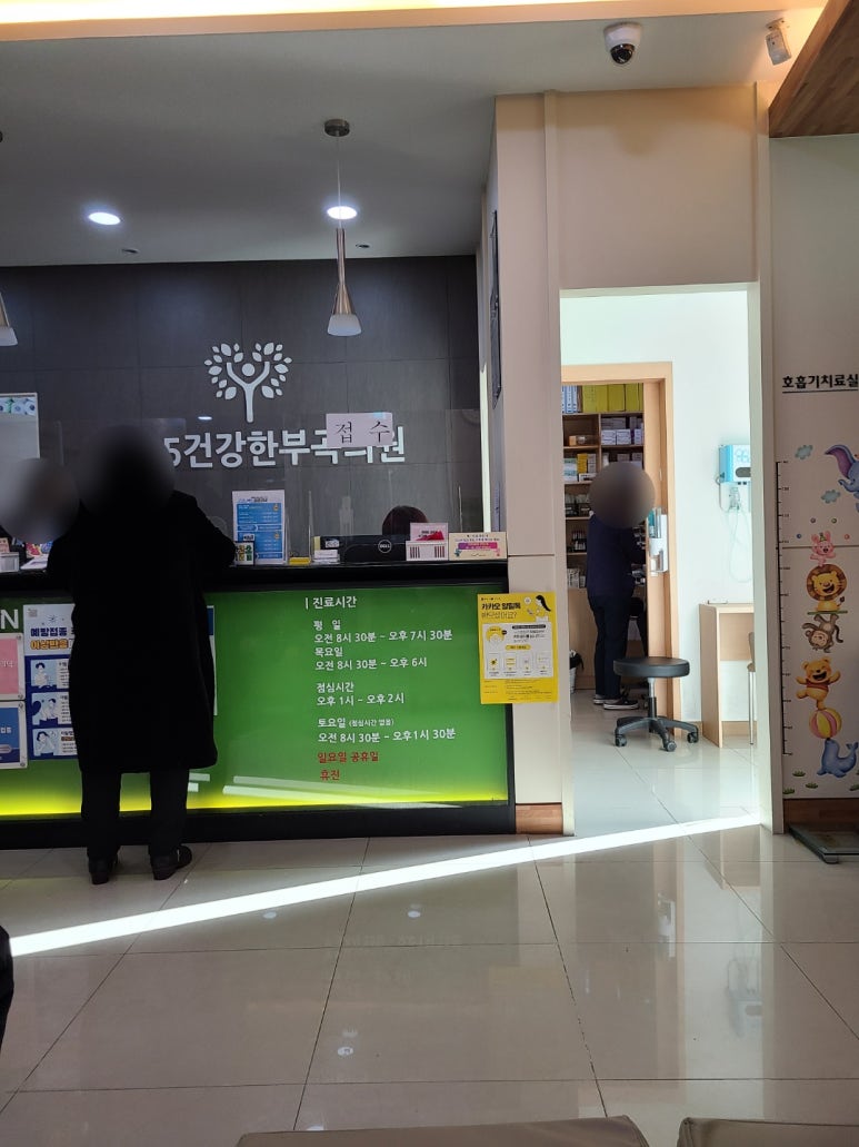 365건강한부곡의원 이미지