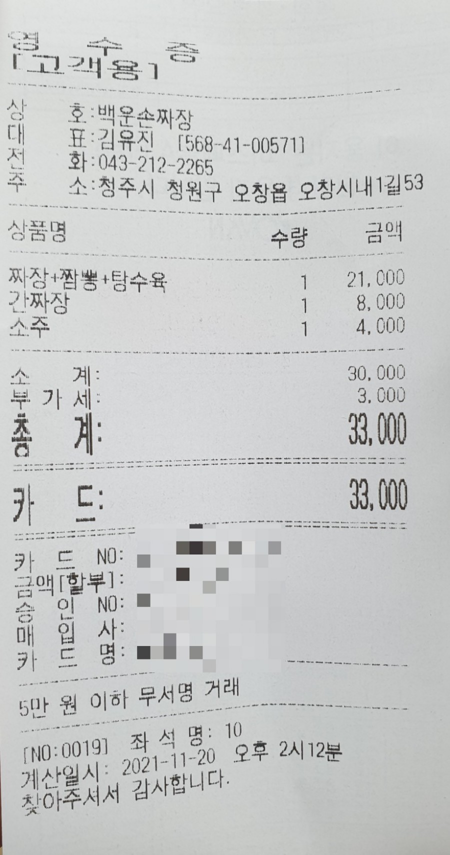 백운손짜장 이미지