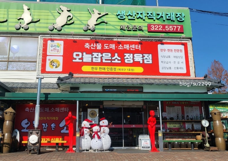 오늘잡은소 이미지