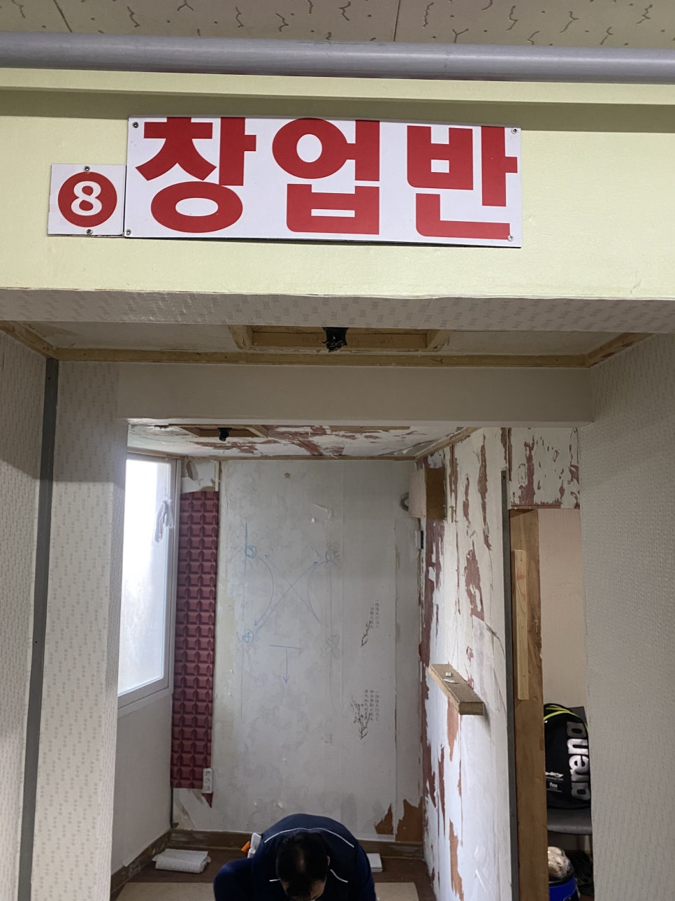 서울도배학원 이미지