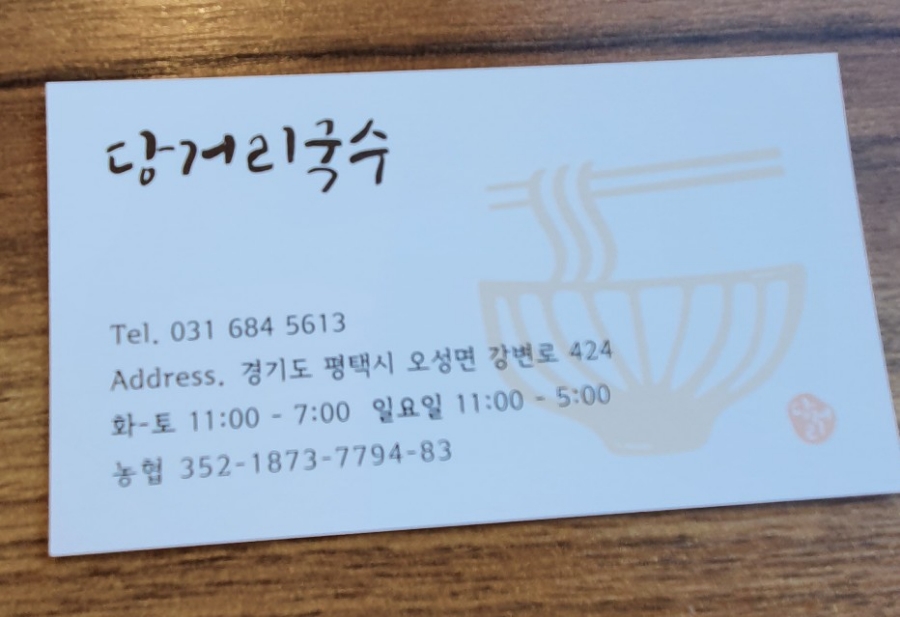 당거리국수 이미지