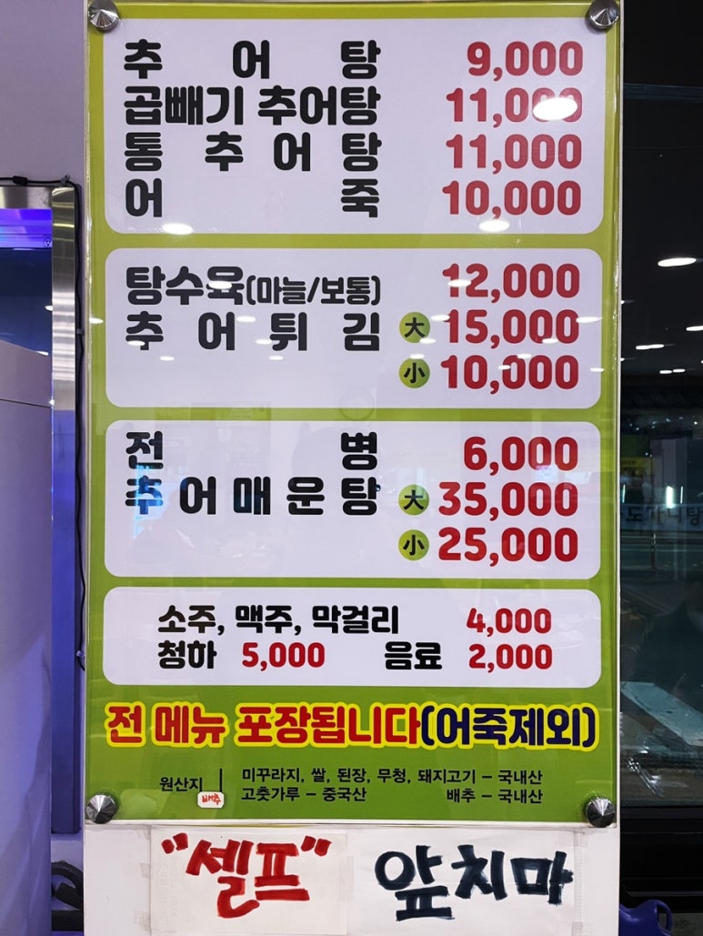 태성추어탕양평점 이미지