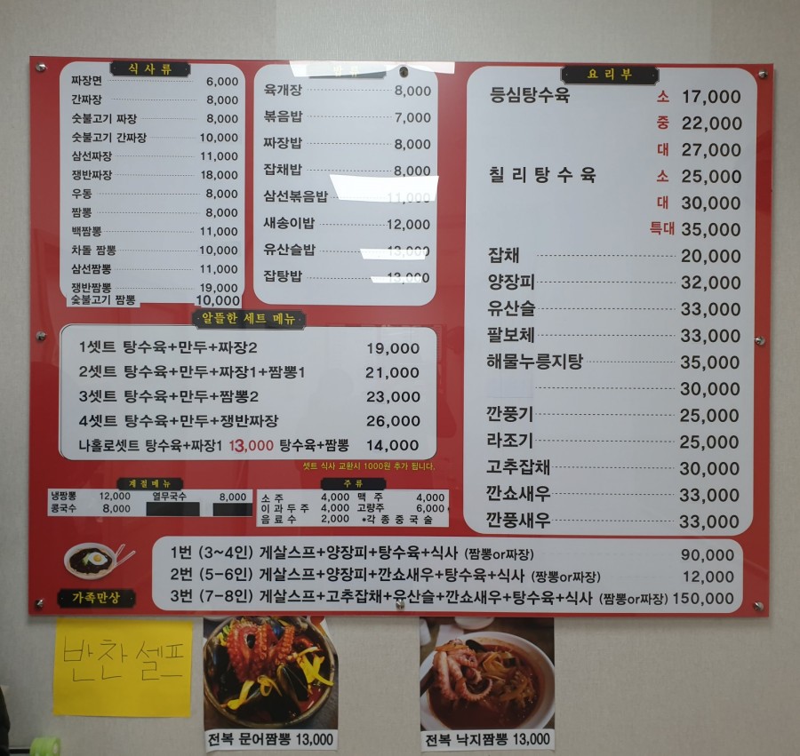 백운손짜장 이미지