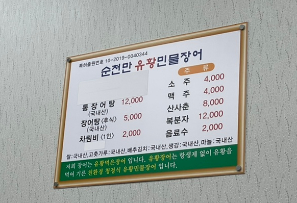 순천만유황민물장어 이미지