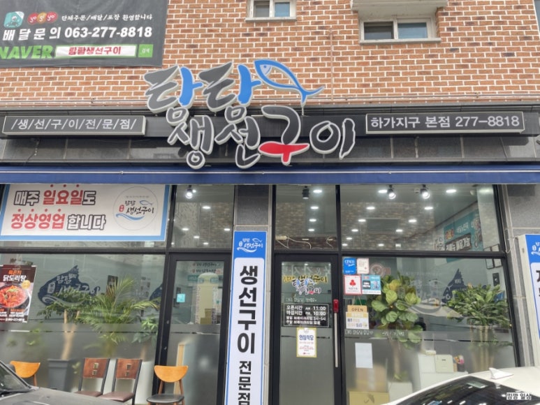 탐탐생선구이 이미지