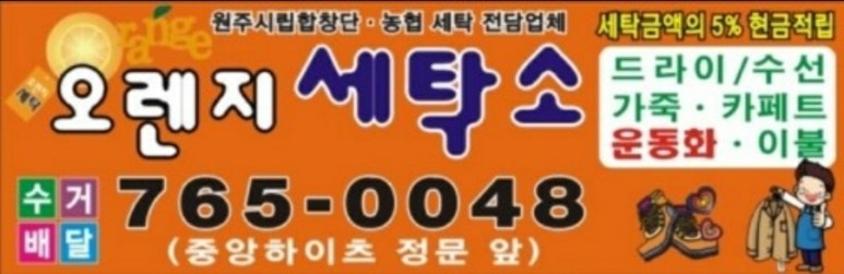 코아루세탁소 이미지