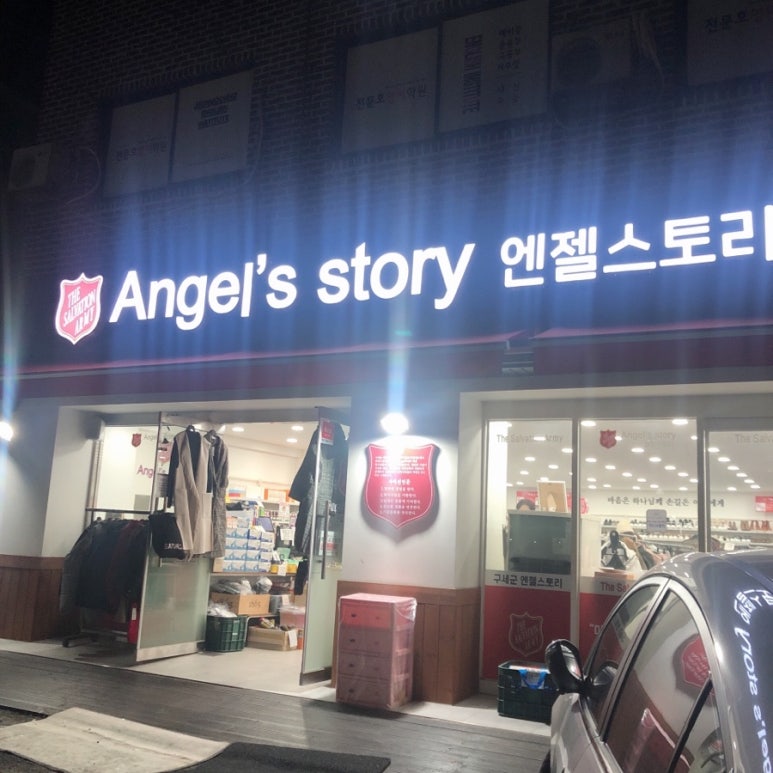 구세군엔젤스토리 이미지