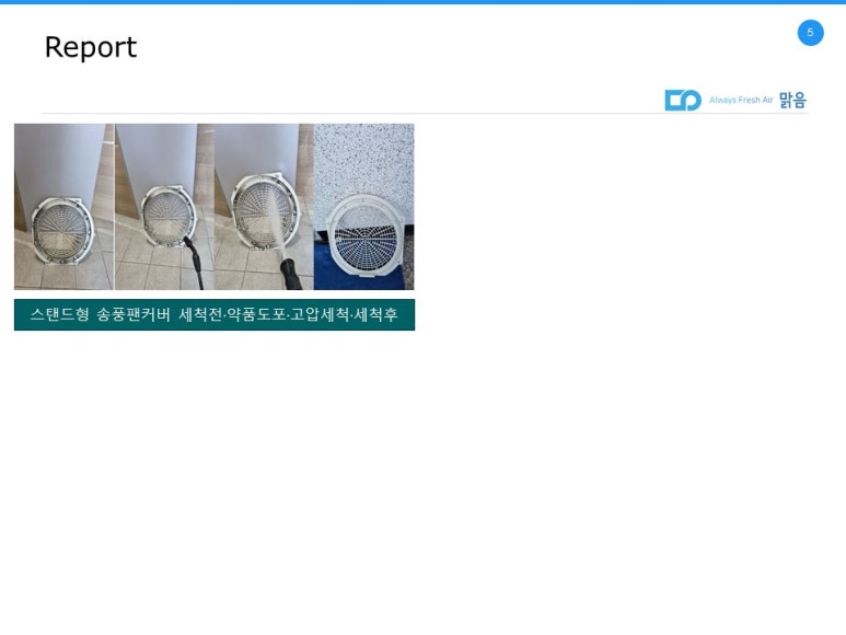 주식회사 맑음 이미지