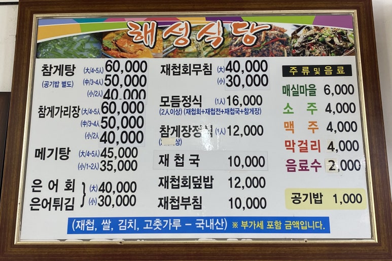 해성식당 이미지