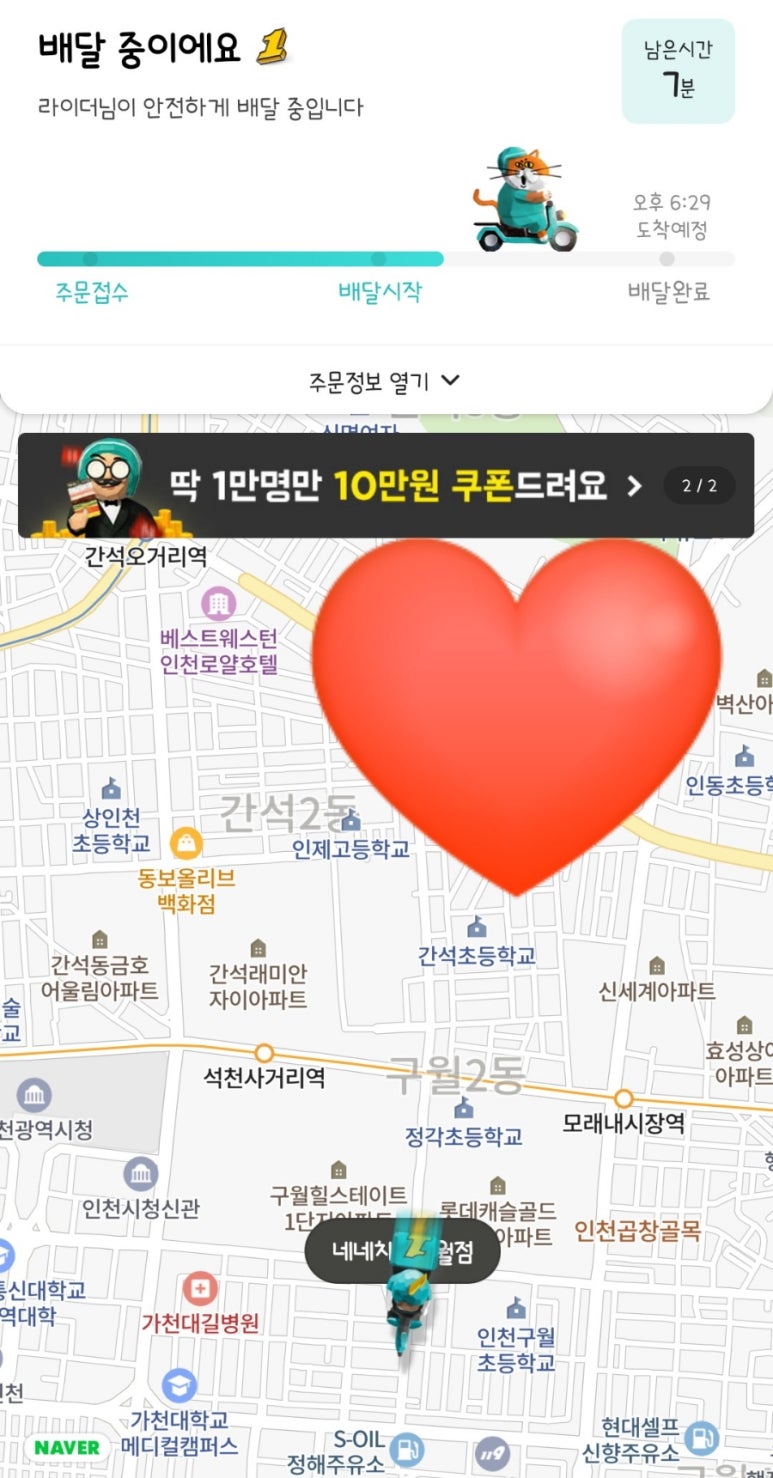 네네치킨구월점 이미지