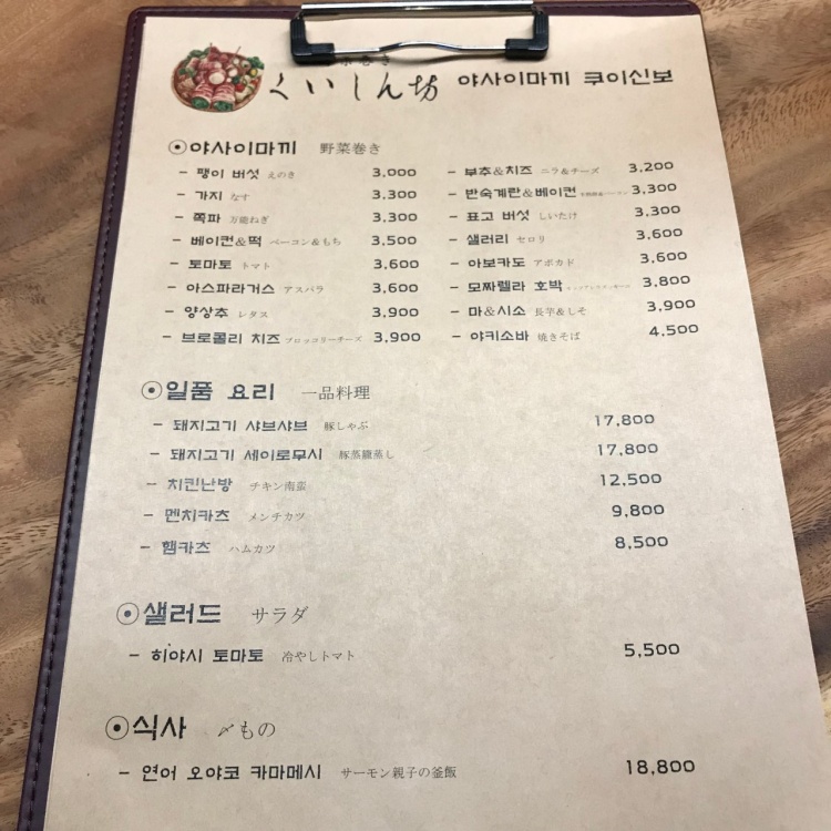 야사이마끼 쿠이신보 이미지