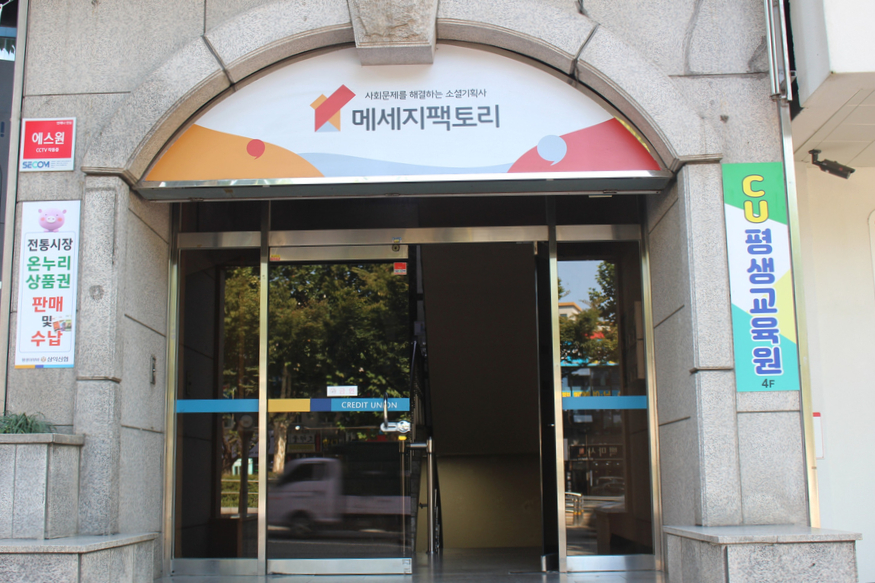 메세지팩토리협동조합 이미지