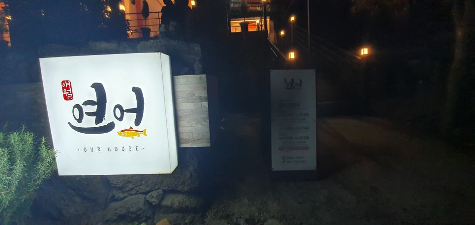 애월연어 이미지