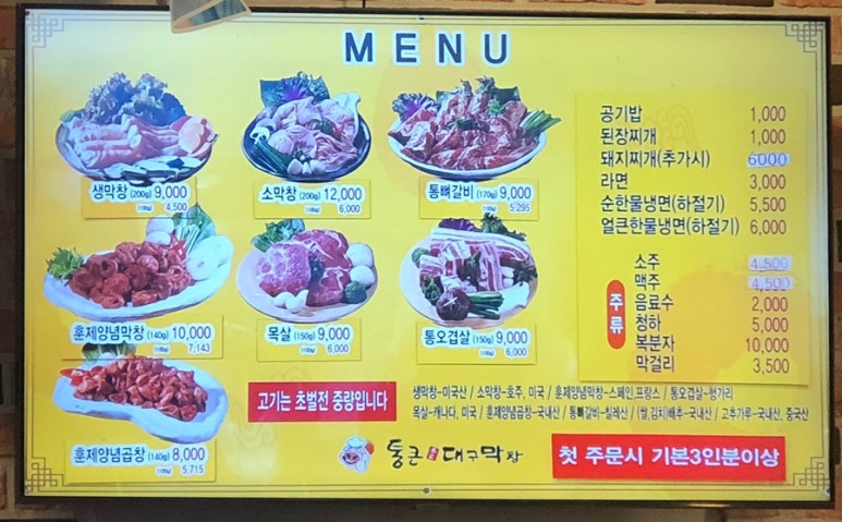 통큰대구막창 이미지