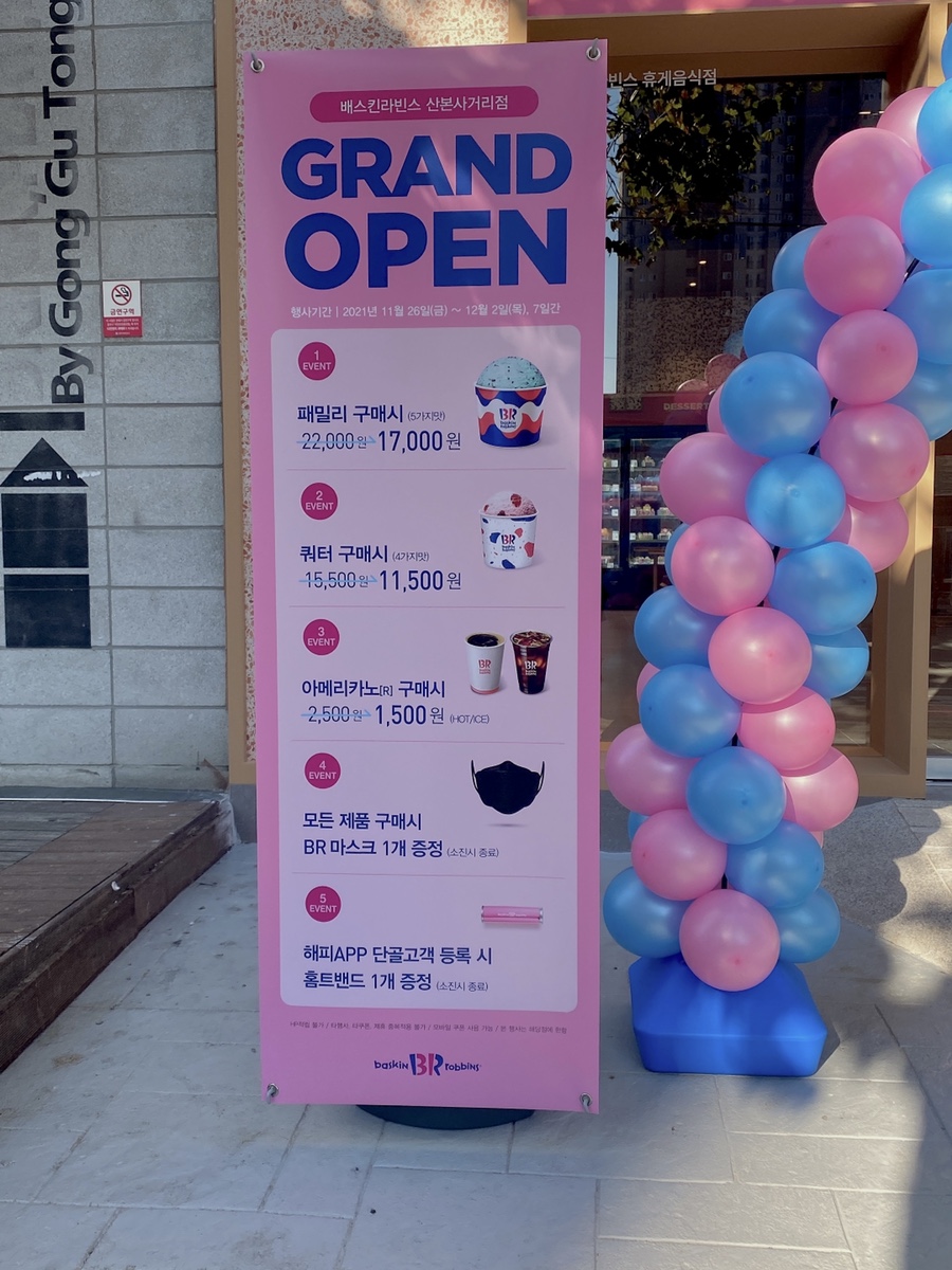 배스킨라빈스산본 이미지
