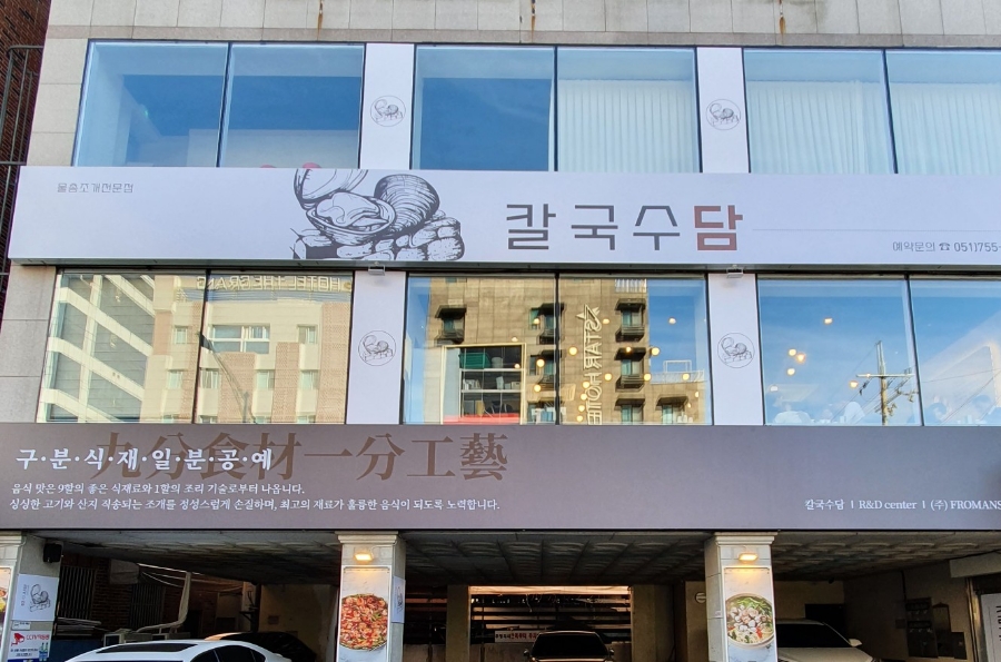 칼국수담 이미지