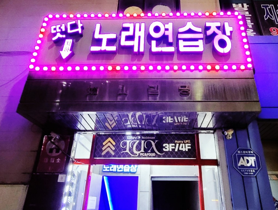 떳다노래방 이미지