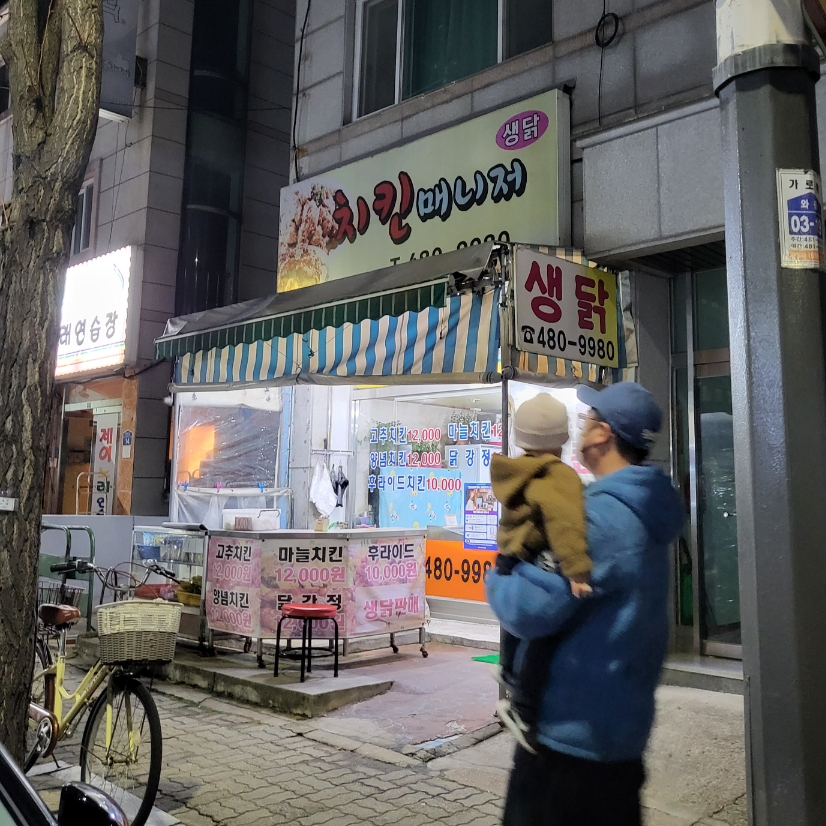 매니저양념통닭 이미지