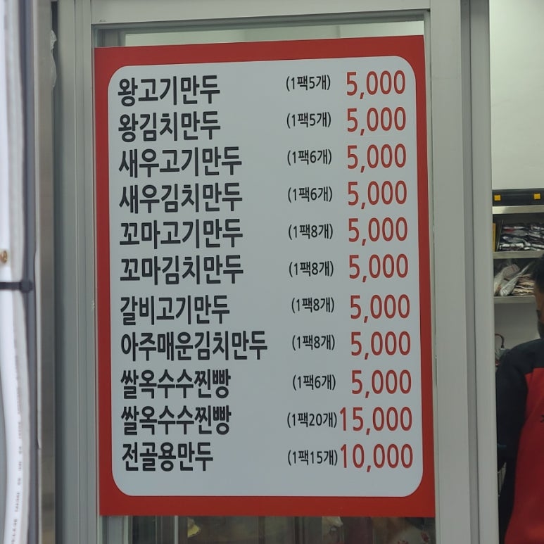 장호덕손만두성성점 이미지