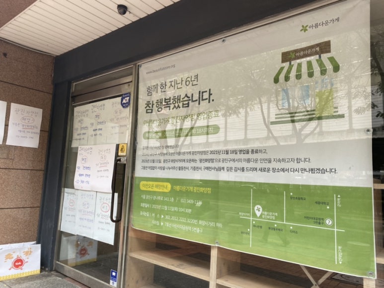 아름다운가게광진화양점 이미지