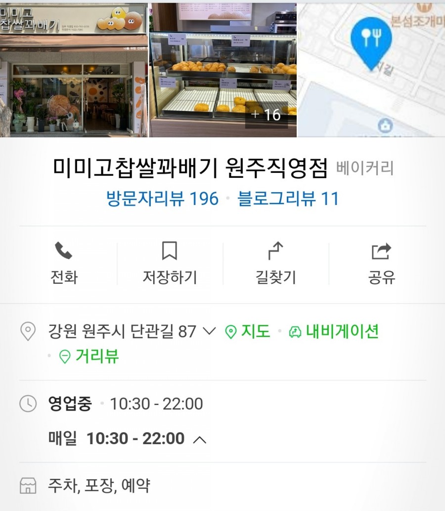 미미고 찹쌀꽈배기 이미지