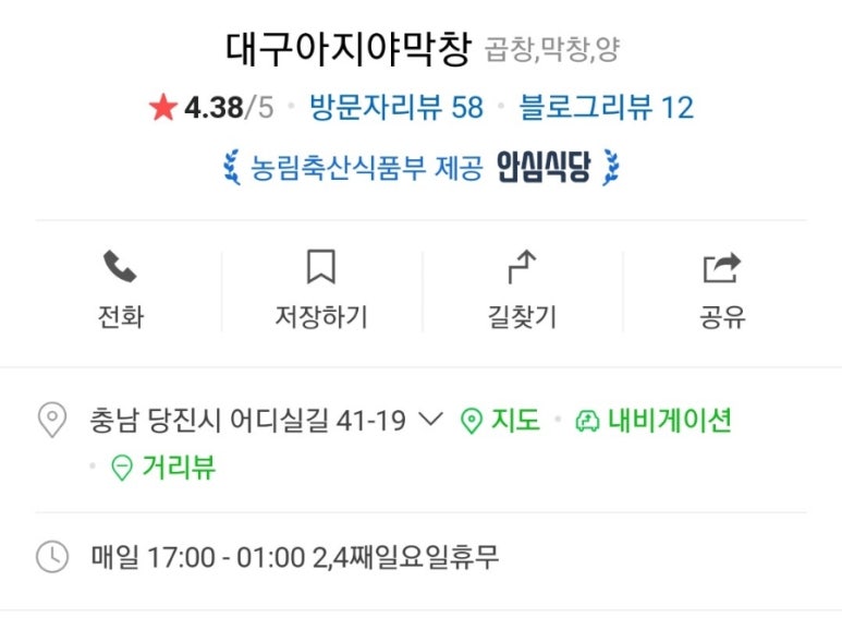 대구아지야막창 이미지