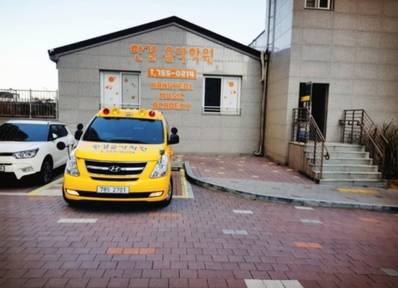 한결음악학원 이미지