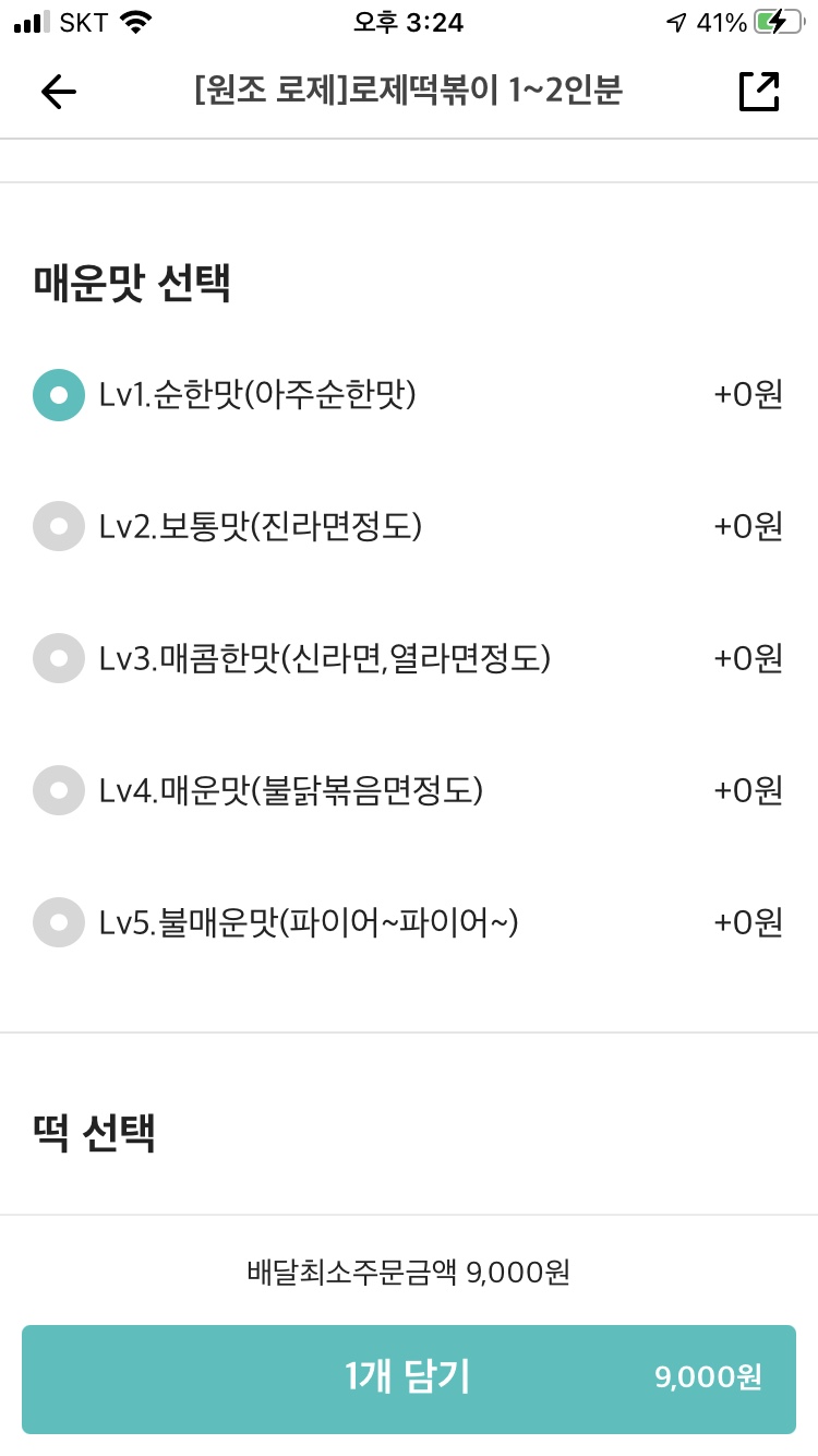 떡군이네떡볶이광주 이미지