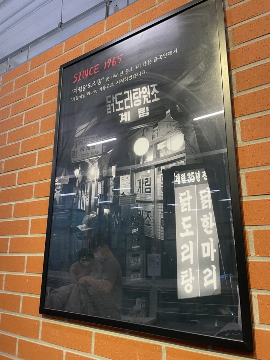 종로계림닭도리탕원조가산디지털단지점 이미지