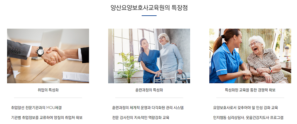 양산제일요양보호사교육원 이미지
