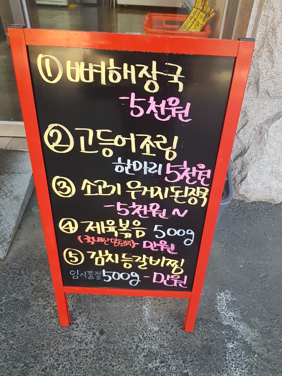 진원반찬 이미지