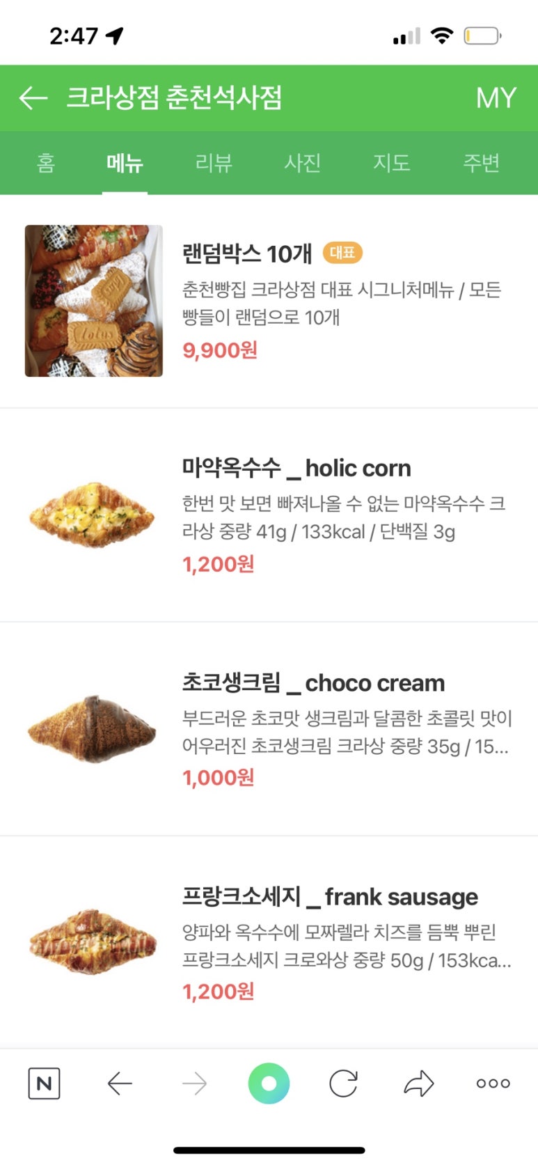 파리바게트석사점 이미지