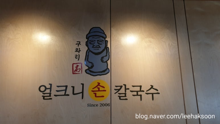 얼크니손칼국수 이미지