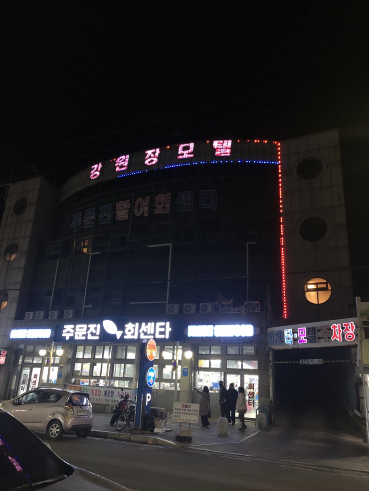 강원장모텔 이미지