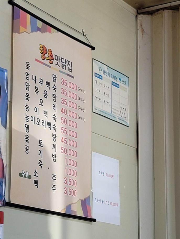 향촌맛닭집 이미지