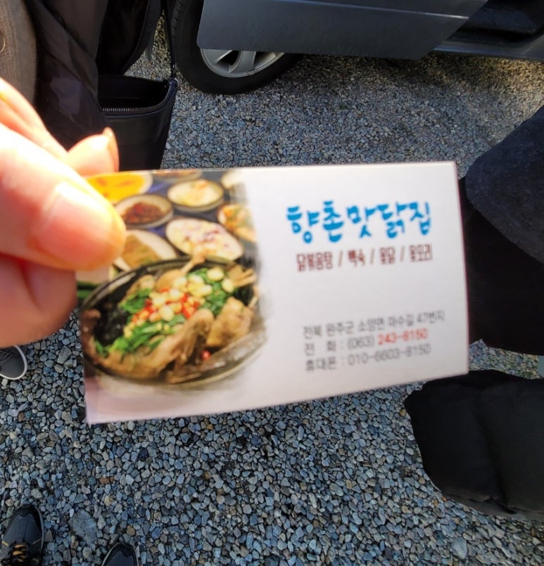 향촌맛닭집 이미지