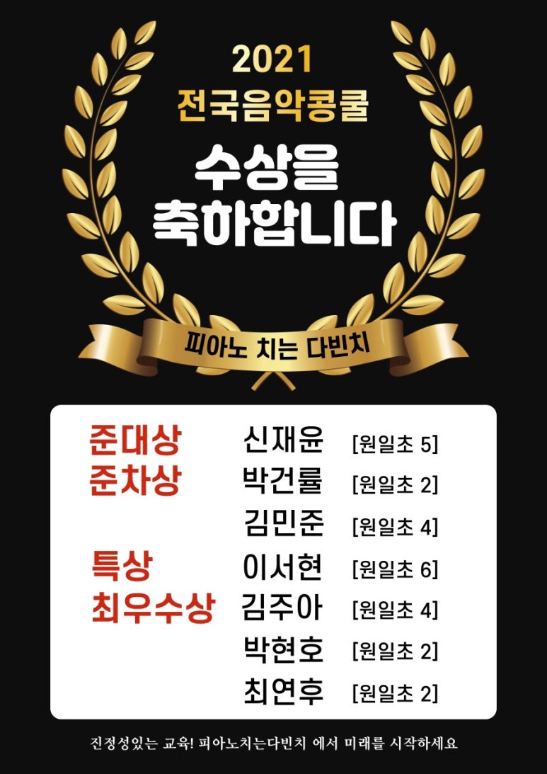 피아노치는다빈치학원 이미지