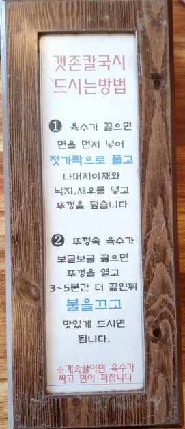 갯촌칼국시 이미지