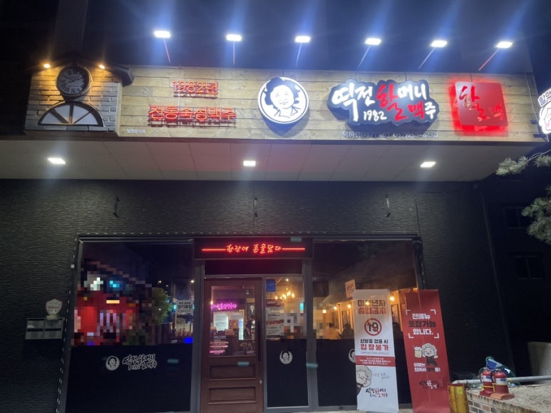 역전할머니맥주 덕하점 이미지