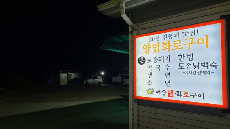 머슴참숯구이 이미지