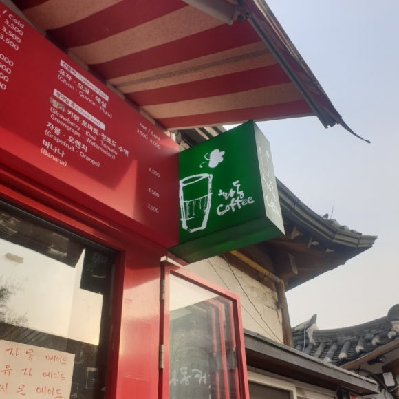 화동커피 이미지