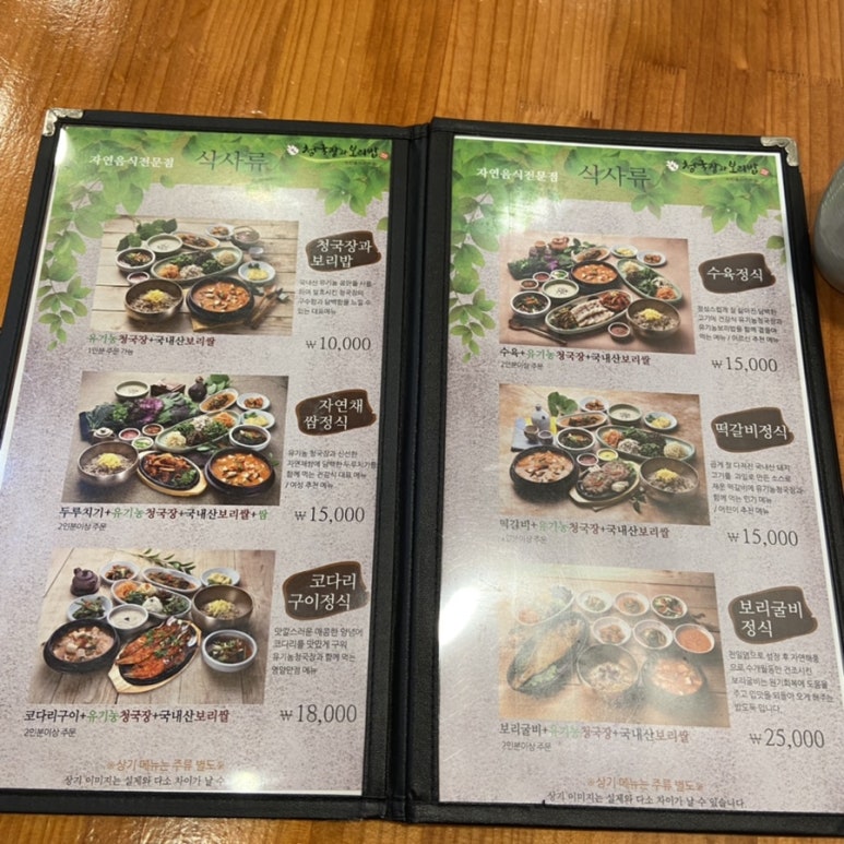 맛나 보리밥 이미지