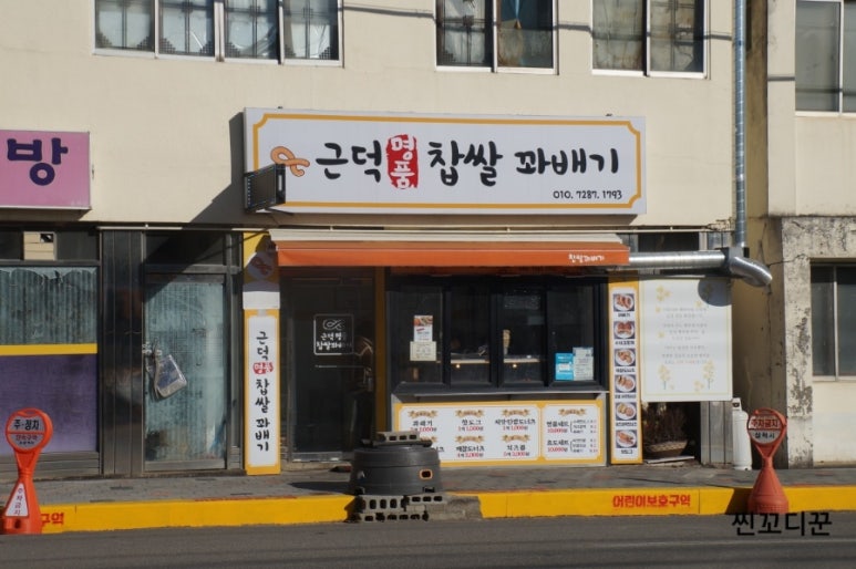 근덕명품찹쌀꽈배기 이미지