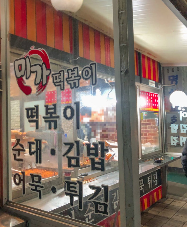 미가떡볶이 이미지